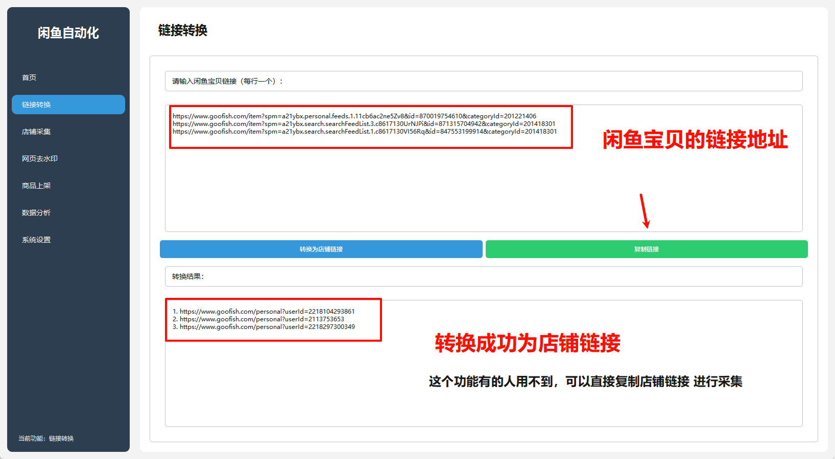 链接转换示例
