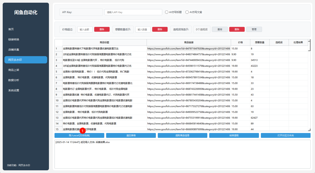 链接转换示例